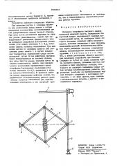 Натяжное устройство несущего каната подвесной канатной дороги (патент 558803)