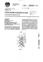 Рабочий орган подметально-уборочной машины (патент 1824471)