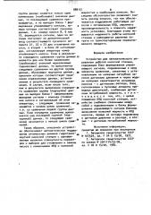 Устройство для автоматического управления работой насосной станции (патент 989151)