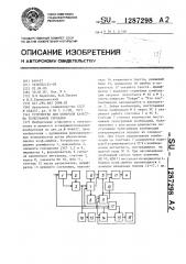 Устройство для контроля качества телеграфных сигналов (патент 1287298)