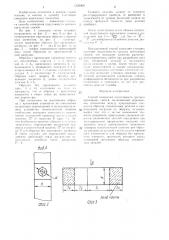 Способ измерения податливости срезных крепежных связей (патент 1323906)