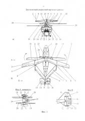 Беспилотный скоростной вертолет-самолет (патент 2664024)