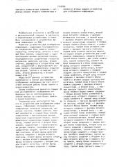 Устройство для отображения информации (патент 1042069)