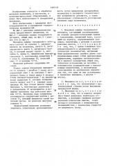 Механизм зажима гвоздильного автомата (патент 1397135)
