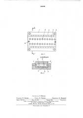 Устройство для изготовления замедляющей системы (патент 622190)