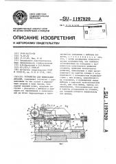 Устройство для шлифования деталей (патент 1197820)