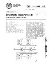 Четырехзначный повторитель (патент 1422399)