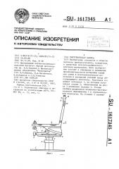 Рентгеновская камера (патент 1617345)