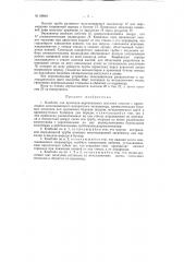 Патент ссср  89948 (патент 89948)