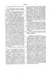 Контейнер для хранения и перевозки скоропортящихся продуктов (патент 1682245)