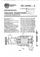 Тестомесильная машина непрерывного действия (патент 1024043)