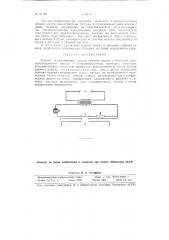 Способ использования катода прямого накала в качестве эквипотенциального катода (патент 91482)