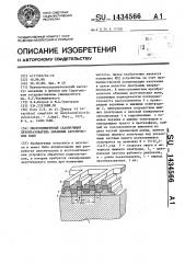 Многоэлементный сканирующий преобразователь объемных акустических волн (патент 1434566)