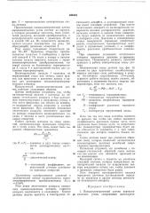 5иепио'-'11иа (патент 366121)
