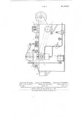 Станок для подготовки накладок к холодной сварке (патент 150475)