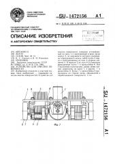 Устройство для очистки поверхности (патент 1472156)