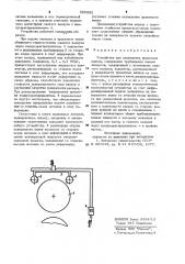 Устройство для охлаждения прокатных валков (патент 980882)