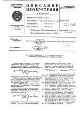 Способ получения 5/6/- (циклопро-пилэтил)- сульфинил - бензимидазол- -2-метилкарбамата (патент 799660)