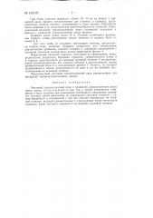 Мостовой грузоподъемный кран с траверсой (патент 142737)