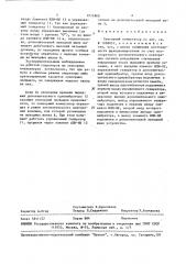 Сенсорный коммутатор (патент 1511860)