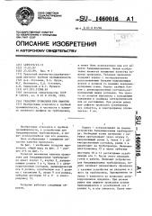 Укладчик проволоки при намотке (патент 1460016)