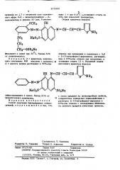 Способ получения бактерицидных красителей (патент 273353)
