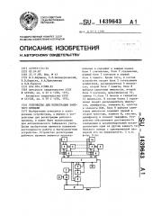 Устройство для регистрации рабочего времени (патент 1439643)