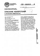 Устройство для обработки воды (патент 1024418)