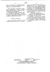 Способ диагностики шизофрении (патент 992028)