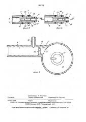 Устройство для перемешивания молока и воздуха (патент 1837752)