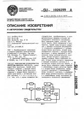 Многотактный преобразователь амплитуды одиночных импульсов (патент 1026299)