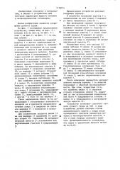 Устройство для контроля параметров жидкого металла в металлургической емкости (патент 1178774)