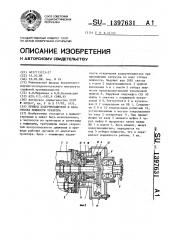 Привод ходоуменьшителя и вала отбора мощности трактора (патент 1397631)