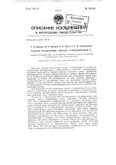 Способ разделения смесей углеводородов с5 путем экстрактивной ректификации (патент 132196)