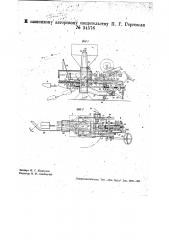 Устройство для подачи материала в мартеновскую печь (патент 34576)