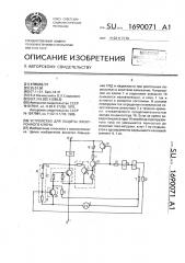 Устройство для защиты электронного ключа (патент 1690071)