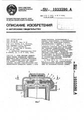 Узел верхней герметизации гнезда прядильной электроцентрифуги для получения вискозной нити (патент 1033590)