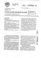 Способ диагностики нарушений динамики сокращений стенки правого желудочка сердца при аритмии (патент 1797856)