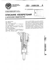 Форсунка (патент 1048156)