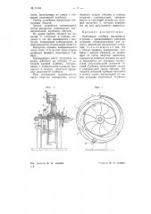 Реактивная турбина внутреннего сгорания (патент 71661)