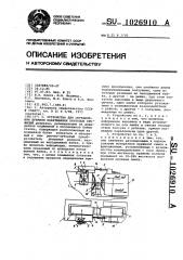 Устройство для определения времени накатывания винтовых профилей (патент 1026910)