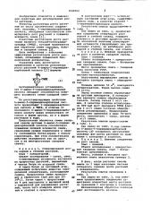Регулятор роста растений (патент 1028302)