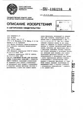 Гибочный штамп для изготовления @ -образных изделий с отверстиями в полках (патент 1161216)