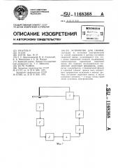 Устройство для сварки (патент 1168368)