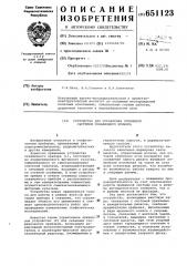 Устройство для управления прижимной системой скважинного прибора (патент 651123)
