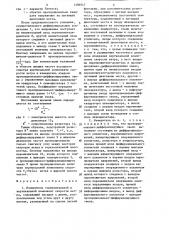 Измеритель горизонтальной и вертикальной компонент скорости ветра (патент 1296947)