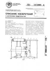 Двухкоординатный стол (патент 1073068)