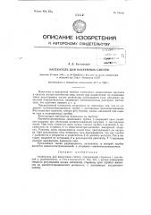 Натекатель для вакуумных систем (патент 126637)