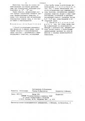 Способ исследования динамических процессов в жидкой среде (патент 1310419)