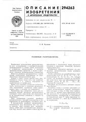 Релейный распределитель (патент 294263)